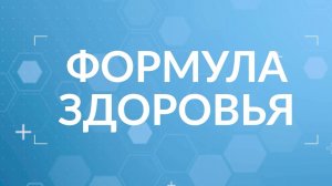 Формула Здоровья - Заведующая первым педиатрическим отделением ООБ Екатерина Кариева