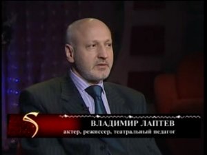 Интервью Владимира Лаптева о творчестве и жизни