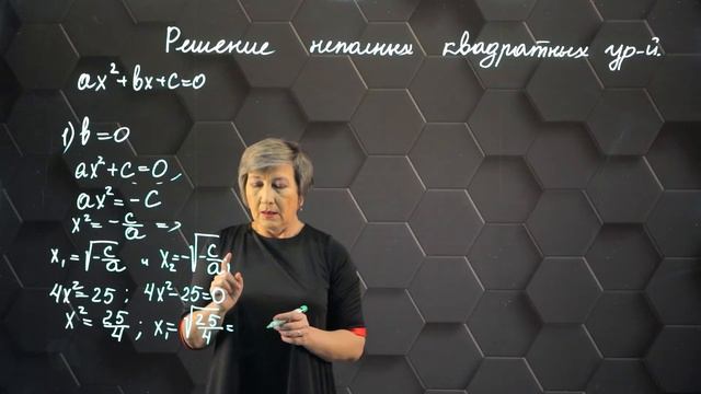 23_Квадратное уравнение. Практическая часть 2. 8 класс.