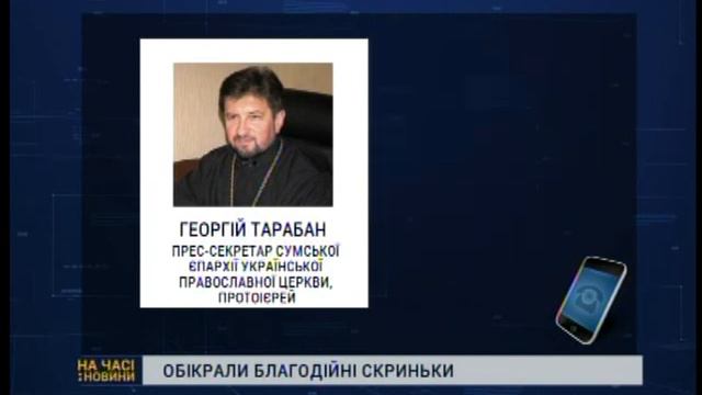У Сумах обікрали скриньки для збору грошей на лікування дітей смотреть онлайн