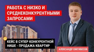Конкуренция в SEO. Низкоконкурентные и высококонкурентные запросы
