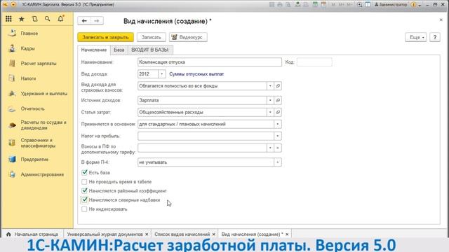 8 Справочник Начисления смотреть онлайн