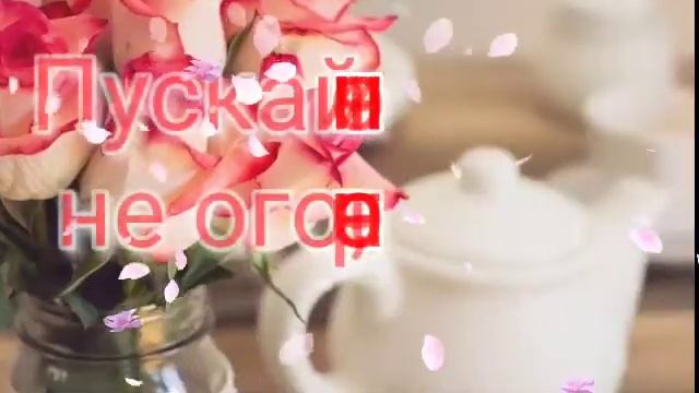 ?Эти розы для тебя??? Музыкальная открытка❤️