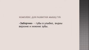 Артикуляционное упражнение  Заборчик.