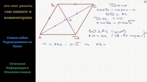 Геометрия Признак ромба Если диагонали параллелограмма перпендикулярны, то этот параллелограмм ромб