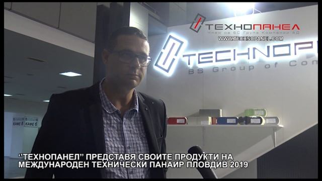 Technopanel at the International Fair Plovdiv 2019 смотреть онлайн