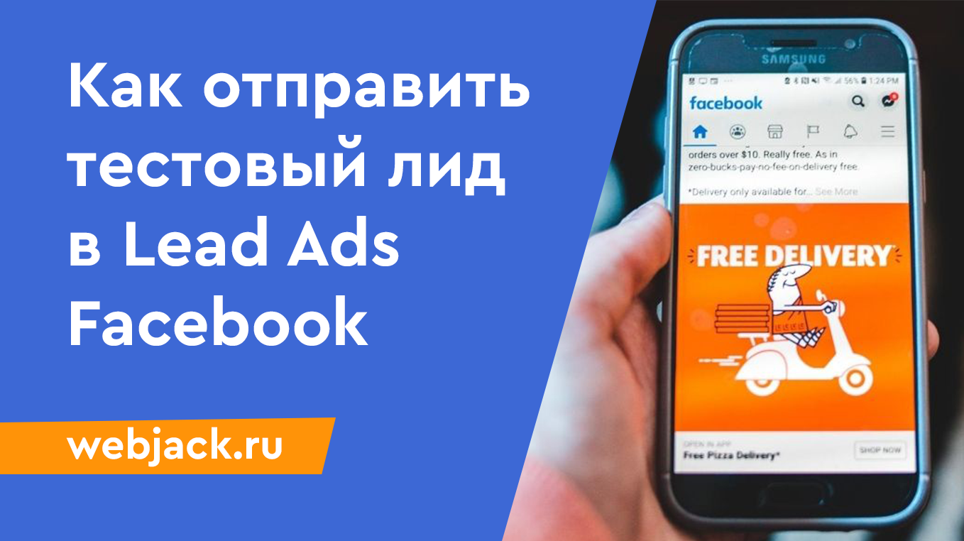 Лиды фейсбук. Лид форма Facebook. Lead form Facebook. Форма Фейсбук. Уведомление "у вас новый лид Facebook.