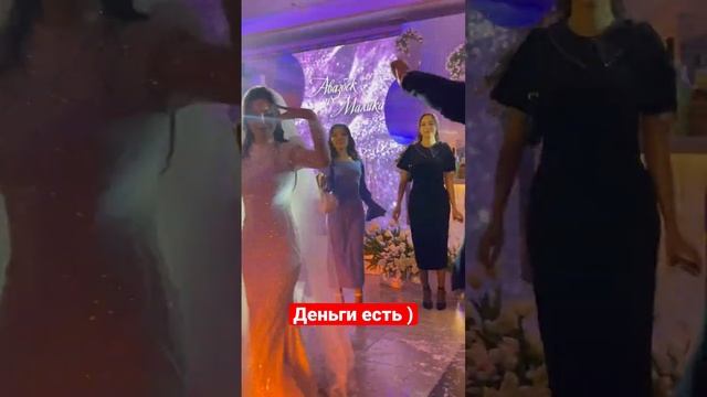 Деньги ? есть ?))) #свадьба #wedding #leonshow #танцы #любовь