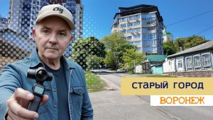 Старый город, Воронеж, 6.05.24г.