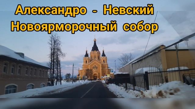 Нижний Новгород прогулка: Нижне-Волжская набережная, собор Александра-Невского, стрелка Волга-Ока. смотреть онлайн