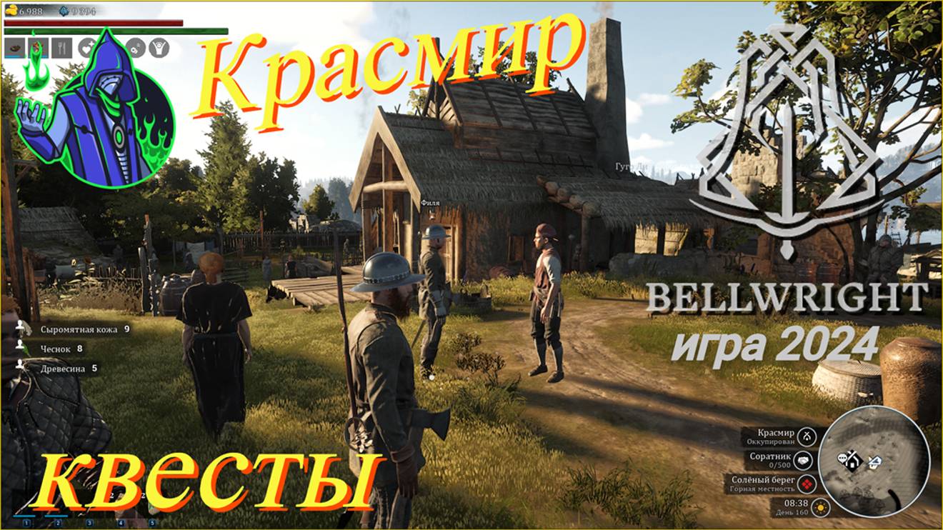 BELLWRIGHT #31 - Красмир квесты