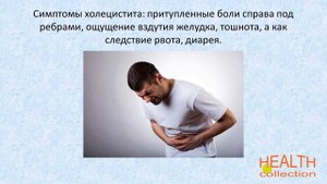 Холецистит