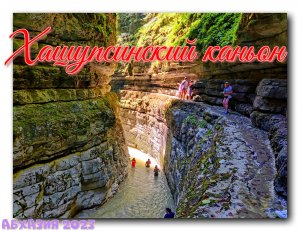 Хашупсинский и Христофорский каньоны в Абхазии.Форелевое хозяйство.