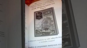 Александр Дюма. Коллекция. Deagostini. Обзор 7 и 8 выпусков.