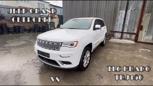Jeep Grand Cherokee убийца TLC Prado