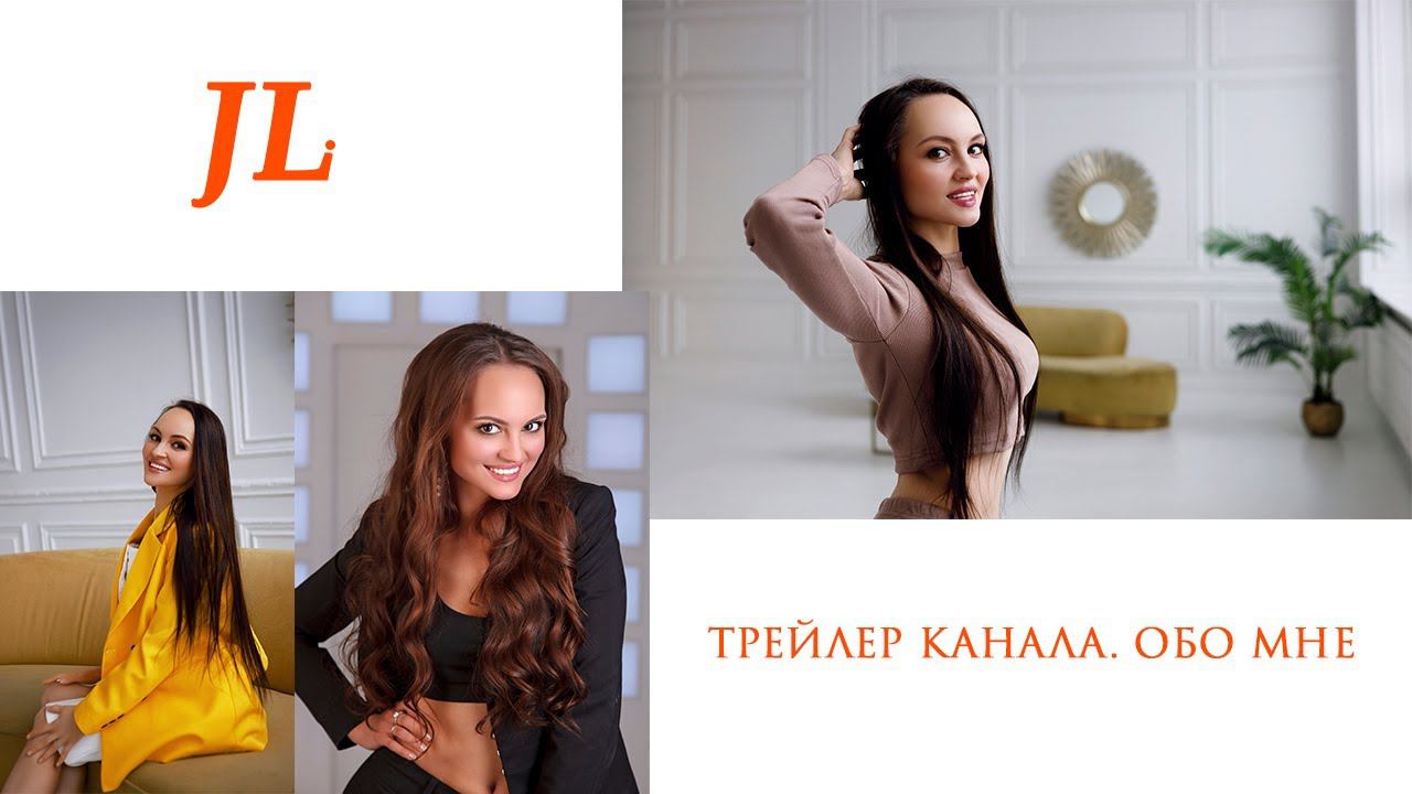 Трейлер канала Juliya Light смотреть онлайн