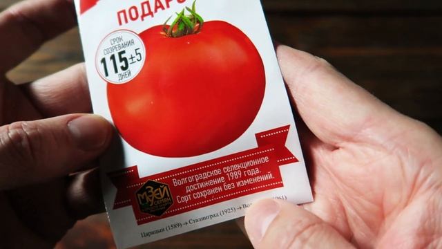 Семена томата Подарочный ? Подарок для садоводов! смотреть онлайн