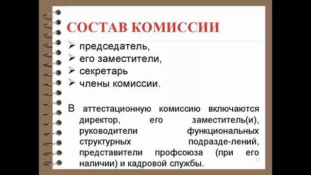 Аттестация персонала