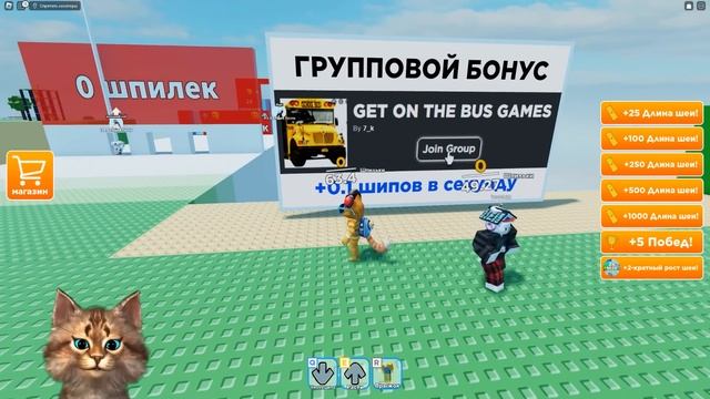 РОБЛОКС но КАЖДУЮ СЕКУНДУ +1 ШЕЯ ROBLOX Весёлый Кот смотреть онлайн