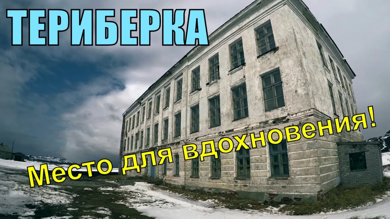 Териберка || Моя самая необычная история создания музыки!