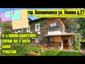 Трёхкомнатная квартира в городе Волоколамске Московской области + БОНУСЫ