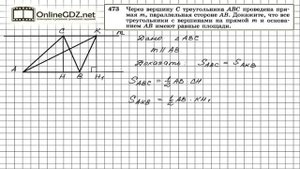 Задание № 473 — Геометрия 8 класс (Атанасян)