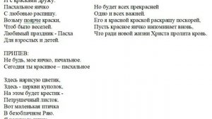 Песня - Пасхальное яичко. Автор - Н.Тананко. Минус