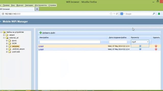 Передача файлов по WiFi