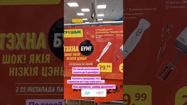 Дешевая техника в магазине "Грошык"