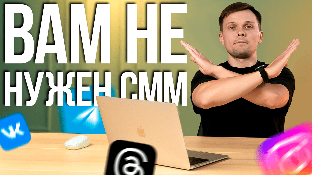 Почему у меня мало подписчиков в соцсетях?