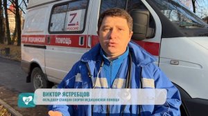 Сотрудники станции скорой медицинской помощи о буднях и радостях своей работы