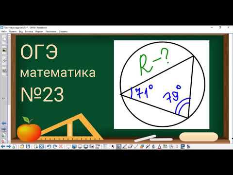 23 задание ОГЭ по математике - Теорема синусов смотреть онлайн
