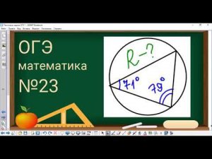 23 задание ОГЭ по математике - Теорема синусов