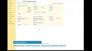 Изменение записей регистра сведений (пример работы с обработкой)