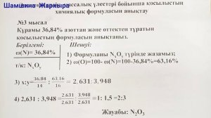 Қосылыстардағы элементтердің массалық үлесін анықтау