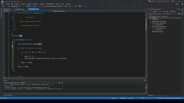 lock_guard mutex c++ | Cинхронизация потоков | Многопоточное программирование | C++ #7