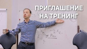 Андрей Плигин.  Коучинг жизненного пути - приглашение на тренинг