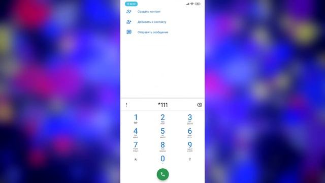 Как узнать свой номер телефона МТС
