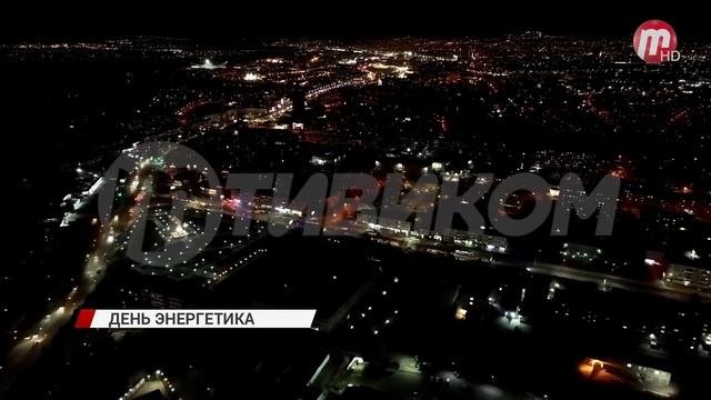 Горсвет подвёл итоги работы за год
