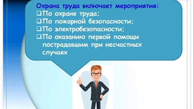 Презентация " 28 апреля - Всемирный день охраны труда"