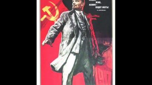 Песня О Ленине