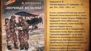 Дети войны (Книжные новинки)