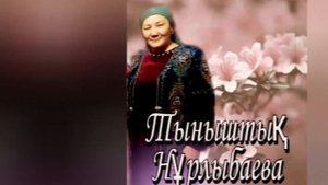Музыка классная Тамды аруы⚜ Ән: Асыл арман Композитор:Е. Хасанғалиев ↪Орындаған: Тыныштық Нұрлыбаев