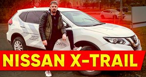 Новый Ниссан Икс Трейл (Nissan X-Trail) Стоит ли брать?