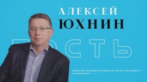 БКLive с Алексеем Юхниным