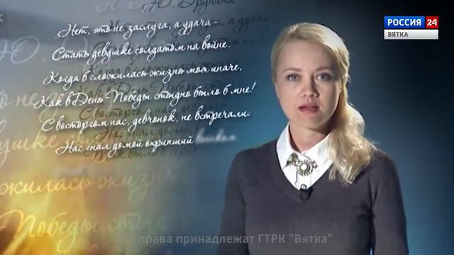 «Правда, влитая в строку» (Юлия Шалаева)(ГТРК Вятка)