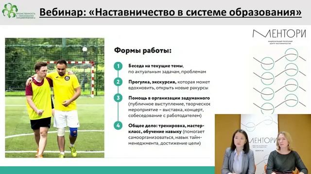 Вебинар  «Наставничество в системе образования»