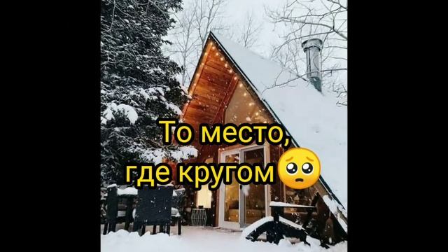 Верни меня домой песня на русском