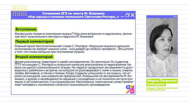 Сочинение ЕГЭ по тексту М.С. Казиника «Как хорошо я понимаю гениального Святослава Рихтера..»