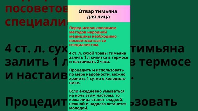 ? Отвар тимьяна для лица ? Уход за лицом в домашних условиях ? смотреть онлайн